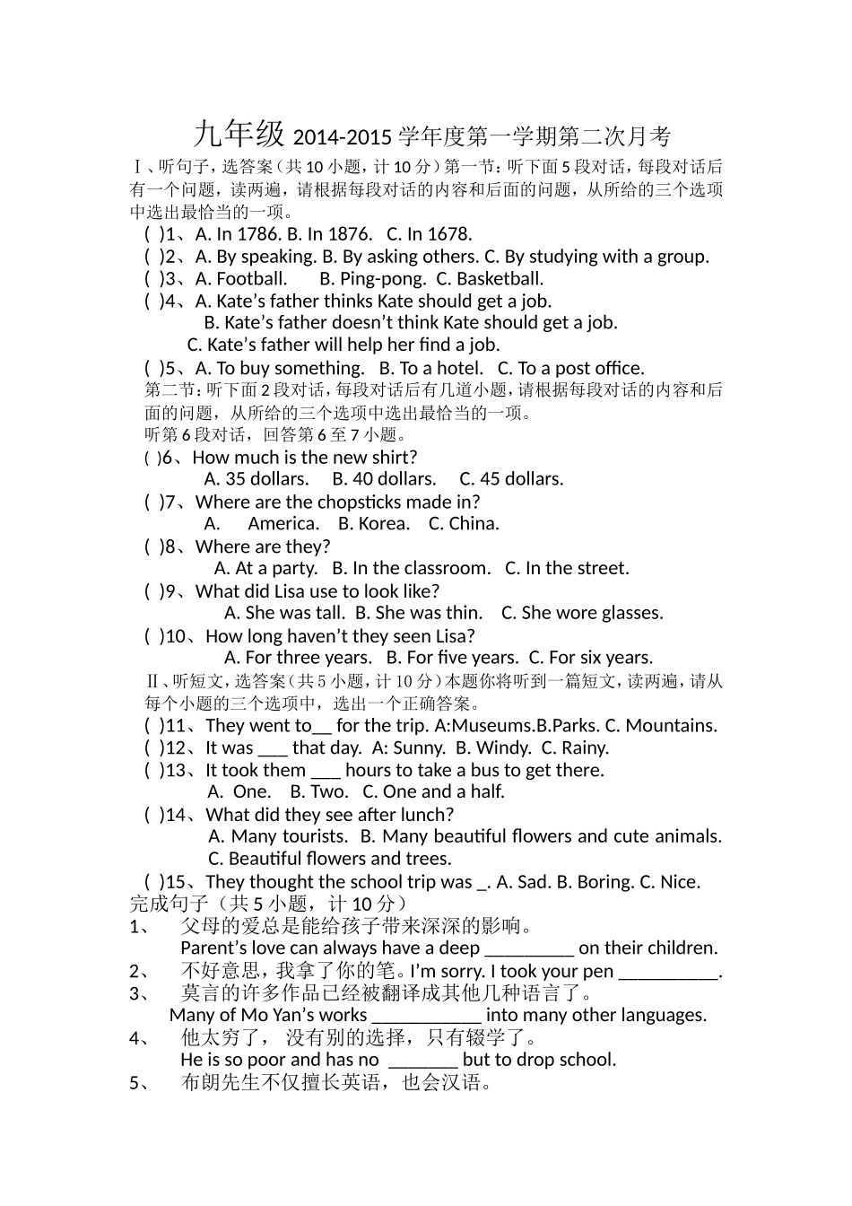 九年级2014-2015学年度第一学期第二次月考_第1页