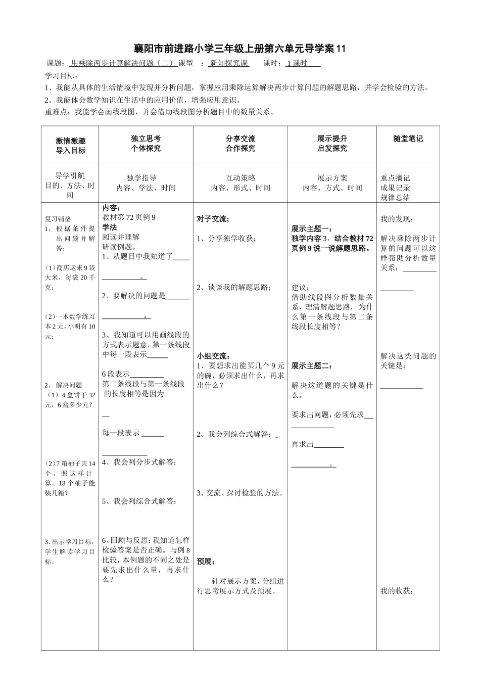 三上第6单元例9_第1页