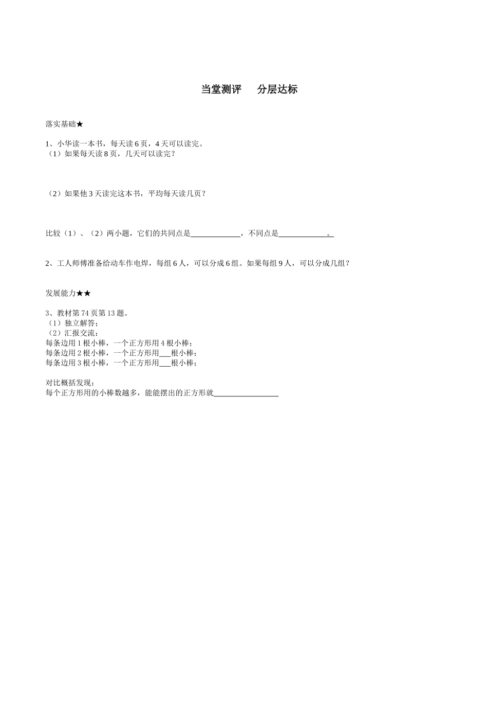三上第6单元例9_第2页