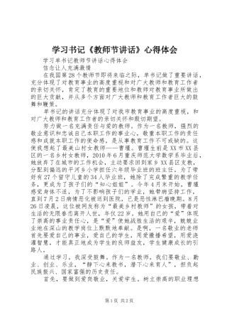 学习书记《教师节讲话》心得体会_1