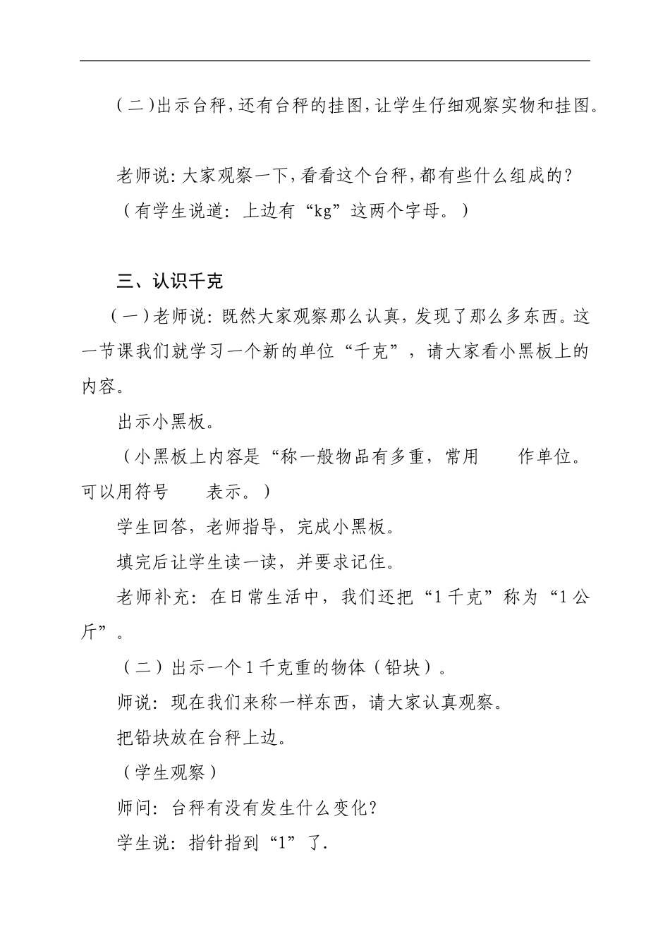 认识千克教学设计_第3页