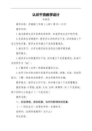认识千克教学设计
