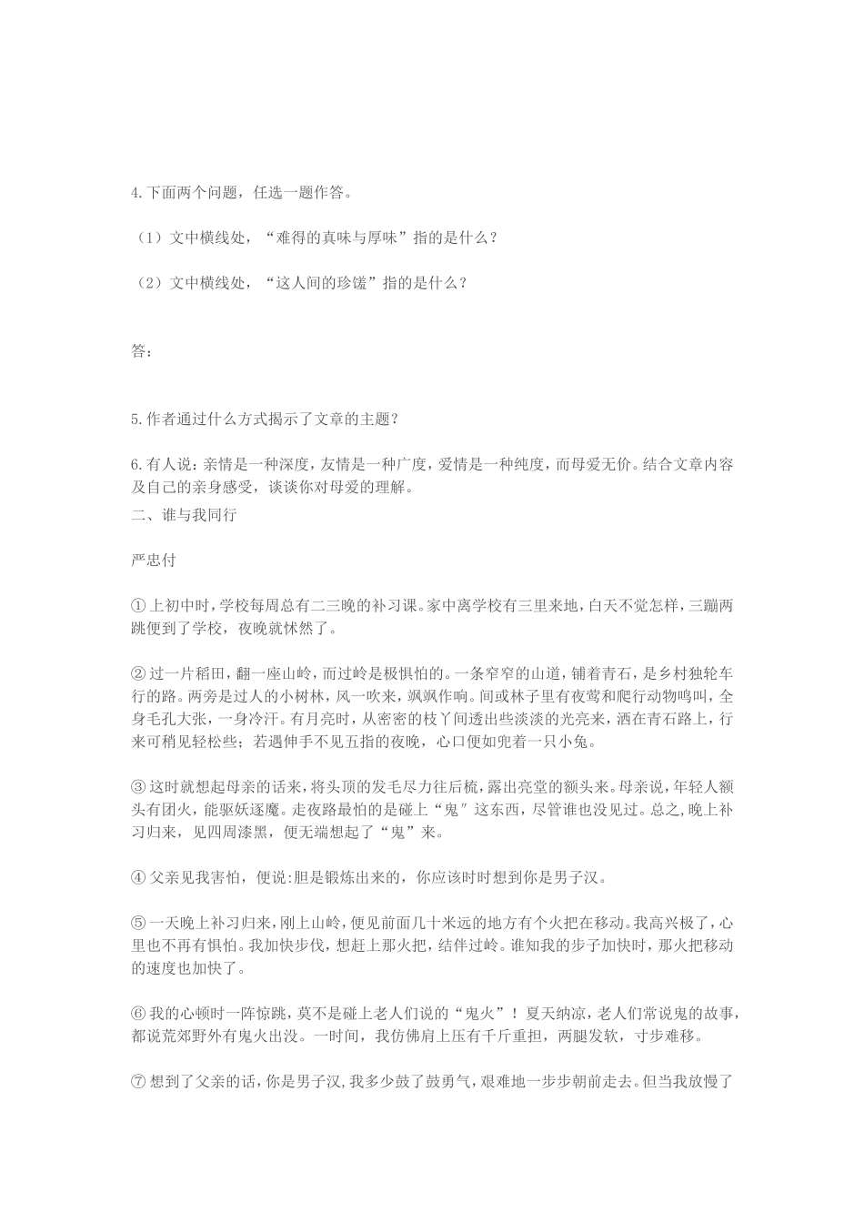小学语文记叙文阅读理解专题训练_第2页