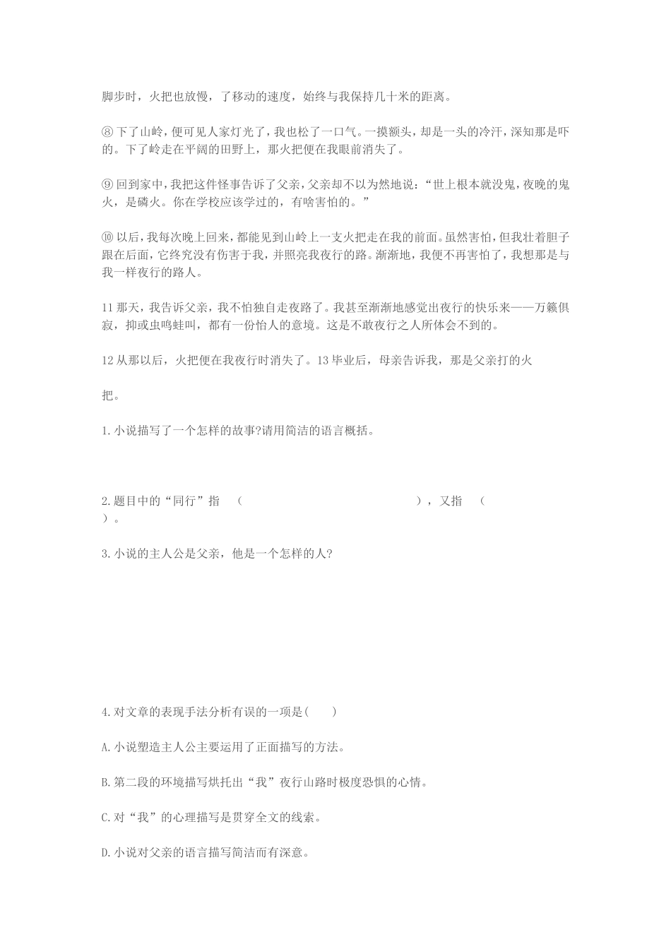 小学语文记叙文阅读理解专题训练_第3页