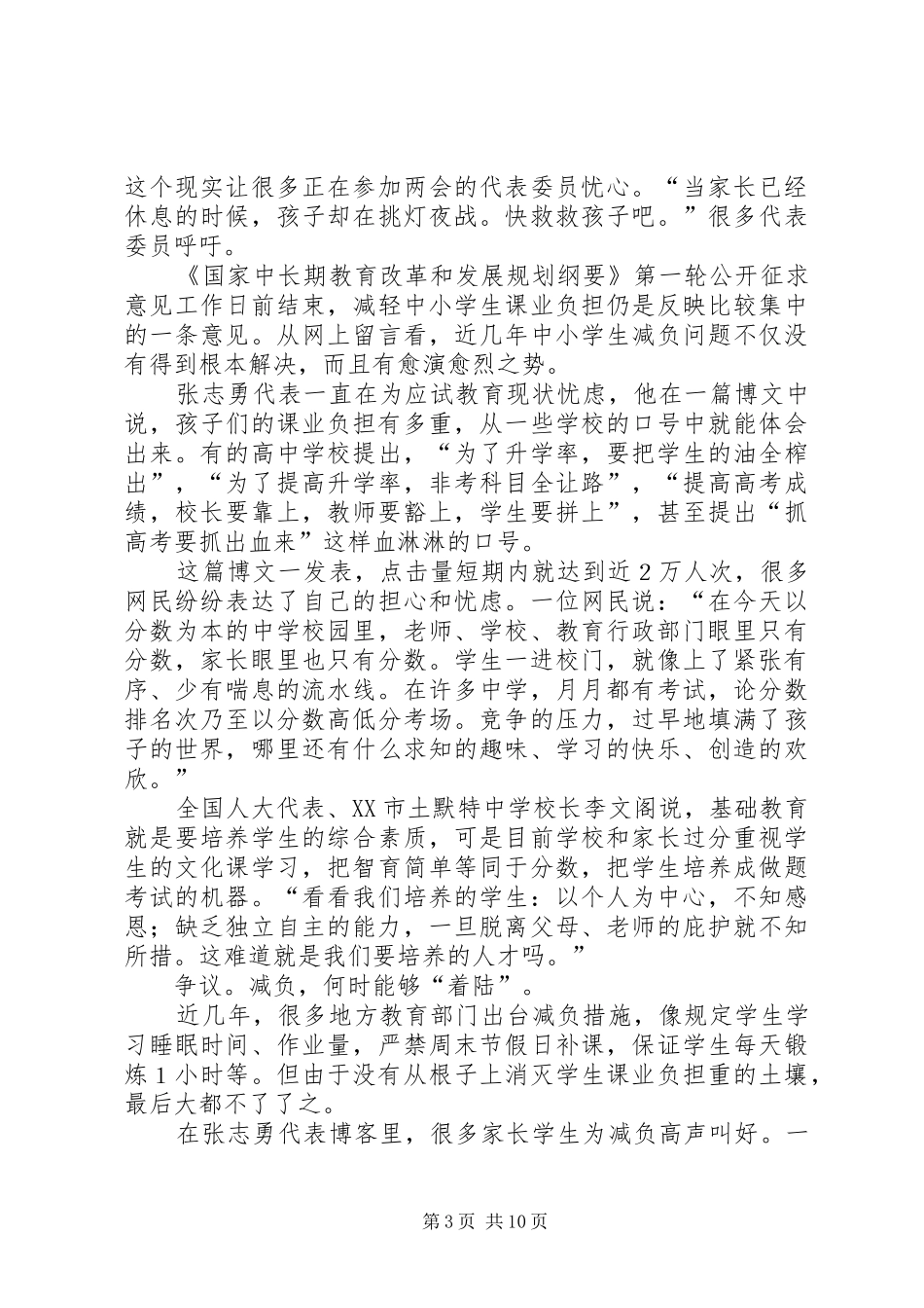 20XX年两会心得体会五篇范文_第3页