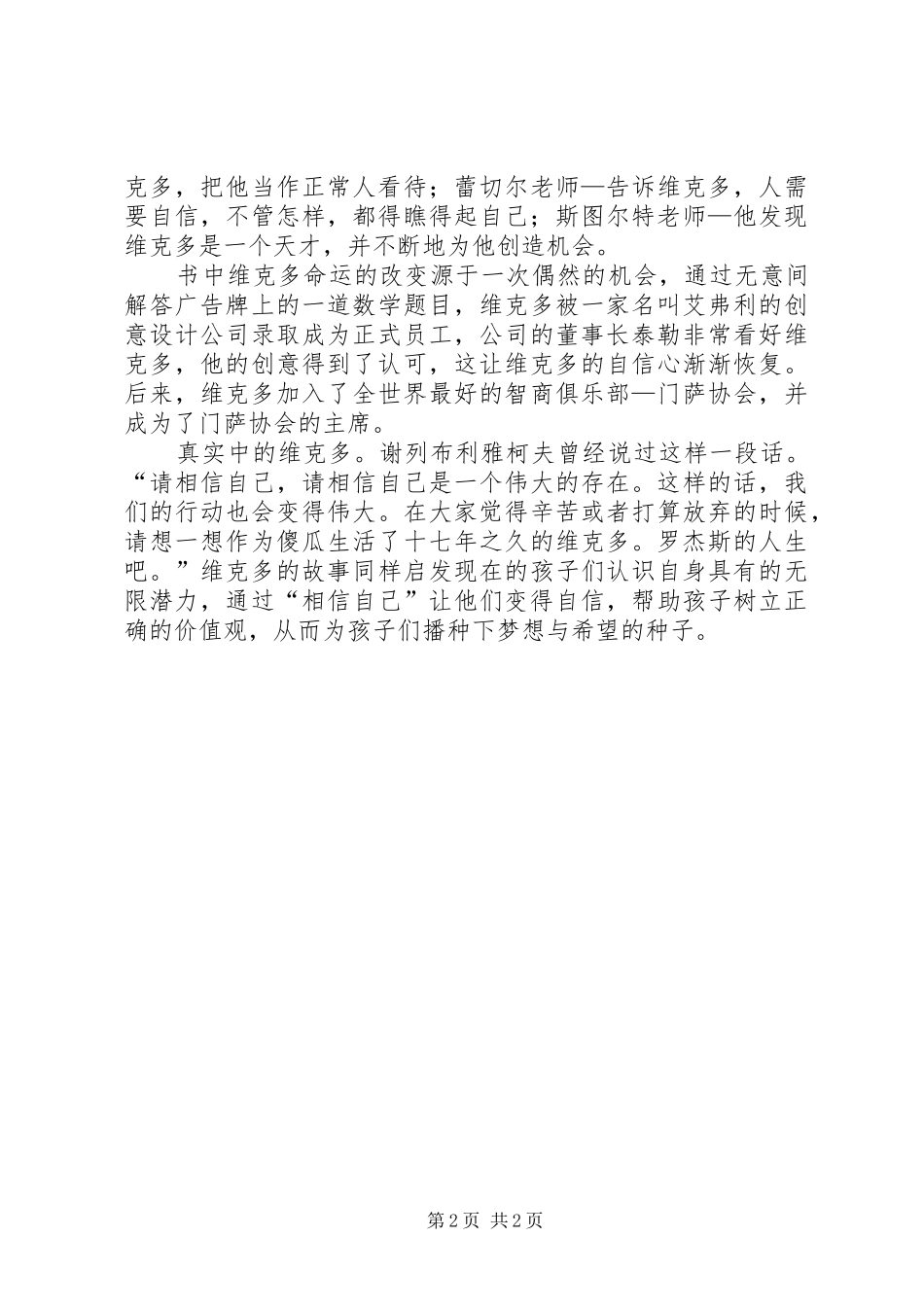 读《天才少年维克多》有感_第2页