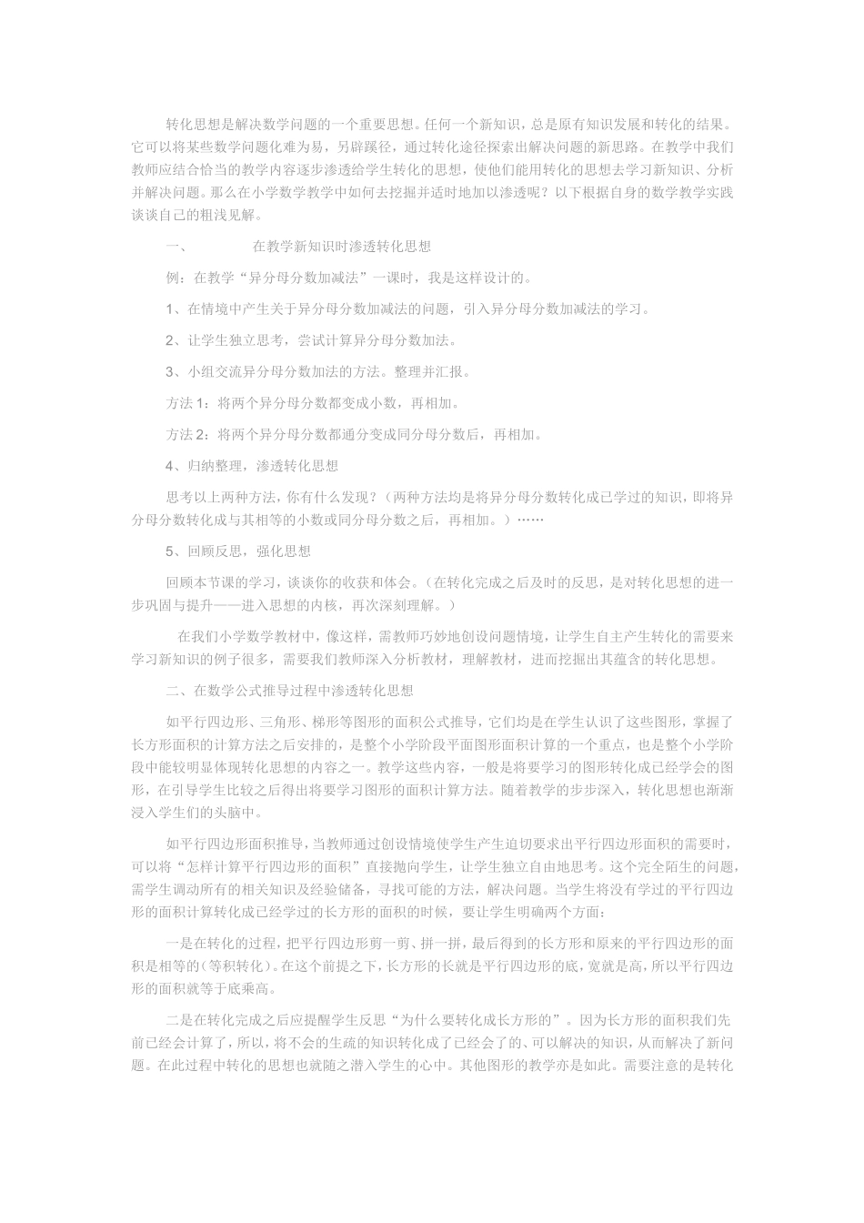 转化思想是解决数学问题的一个重要思想_第1页