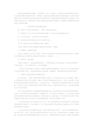 转化思想是解决数学问题的一个重要思想