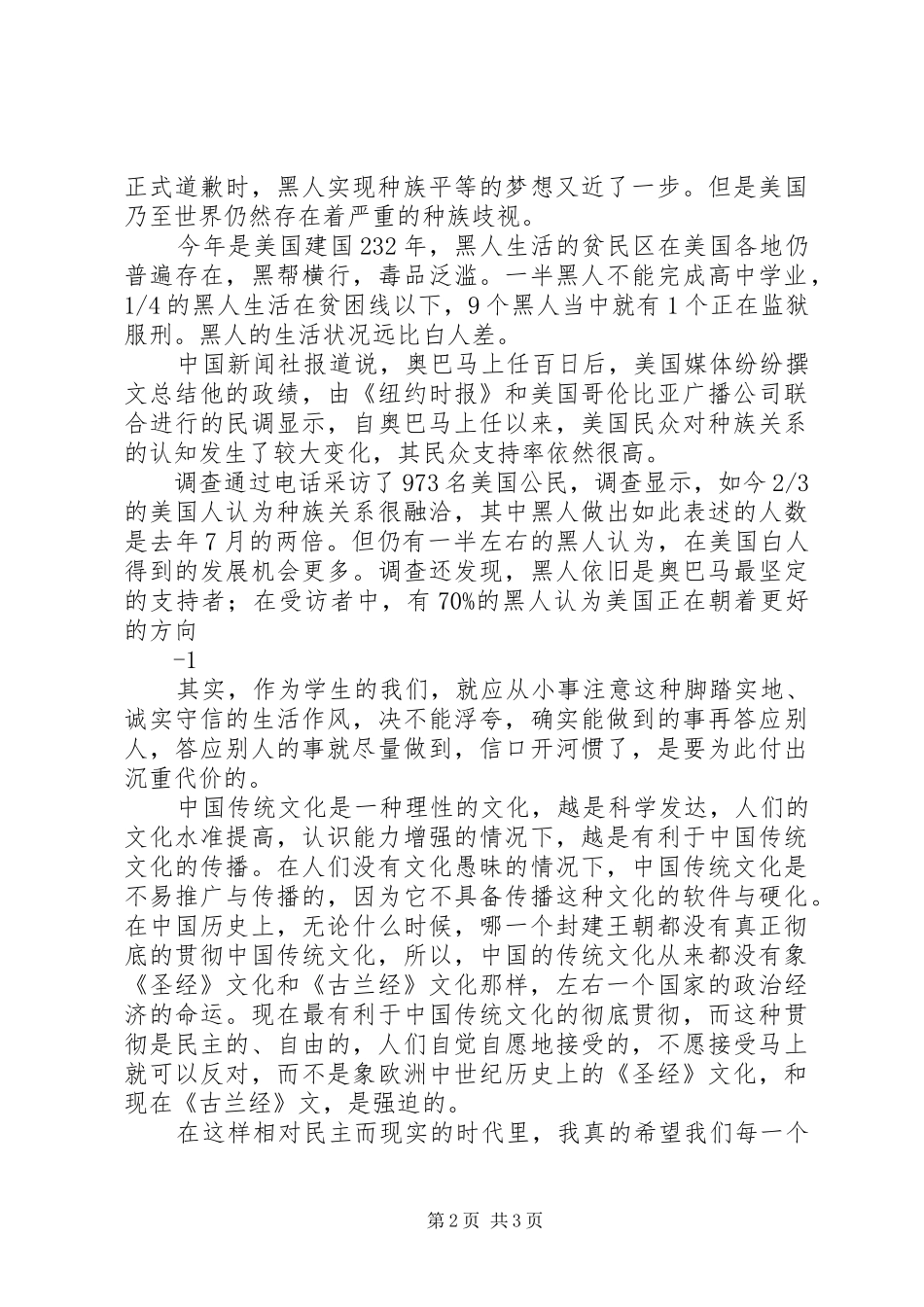 读《史记·平原君虞卿列传》节选有感_第2页