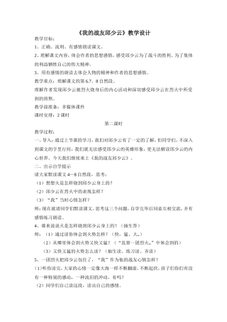 我的战友邱少云教学设计