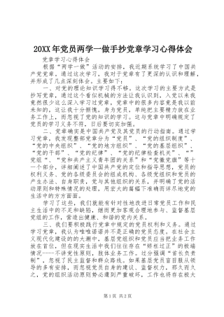 20XX年党员两学一做手抄党章学习心得体会 (3)