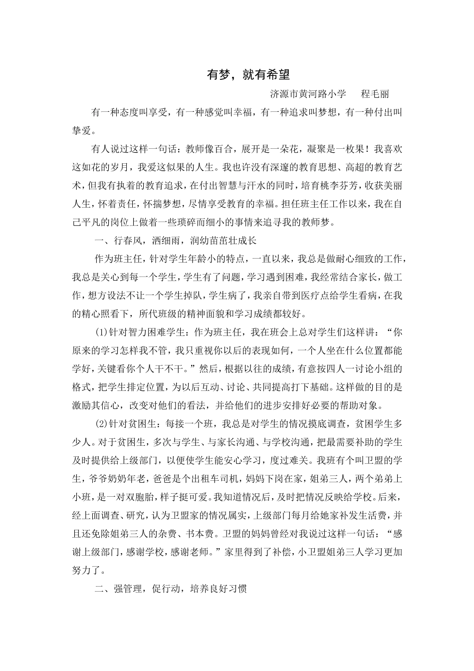 有梦就有希望_第1页