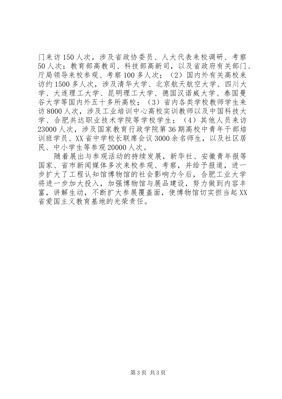 参观工程认知博物馆有感_第3页