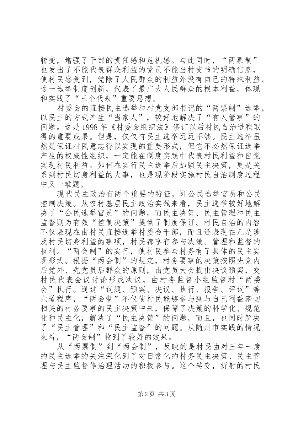 《从爱心走向民主》心得体会_第2页