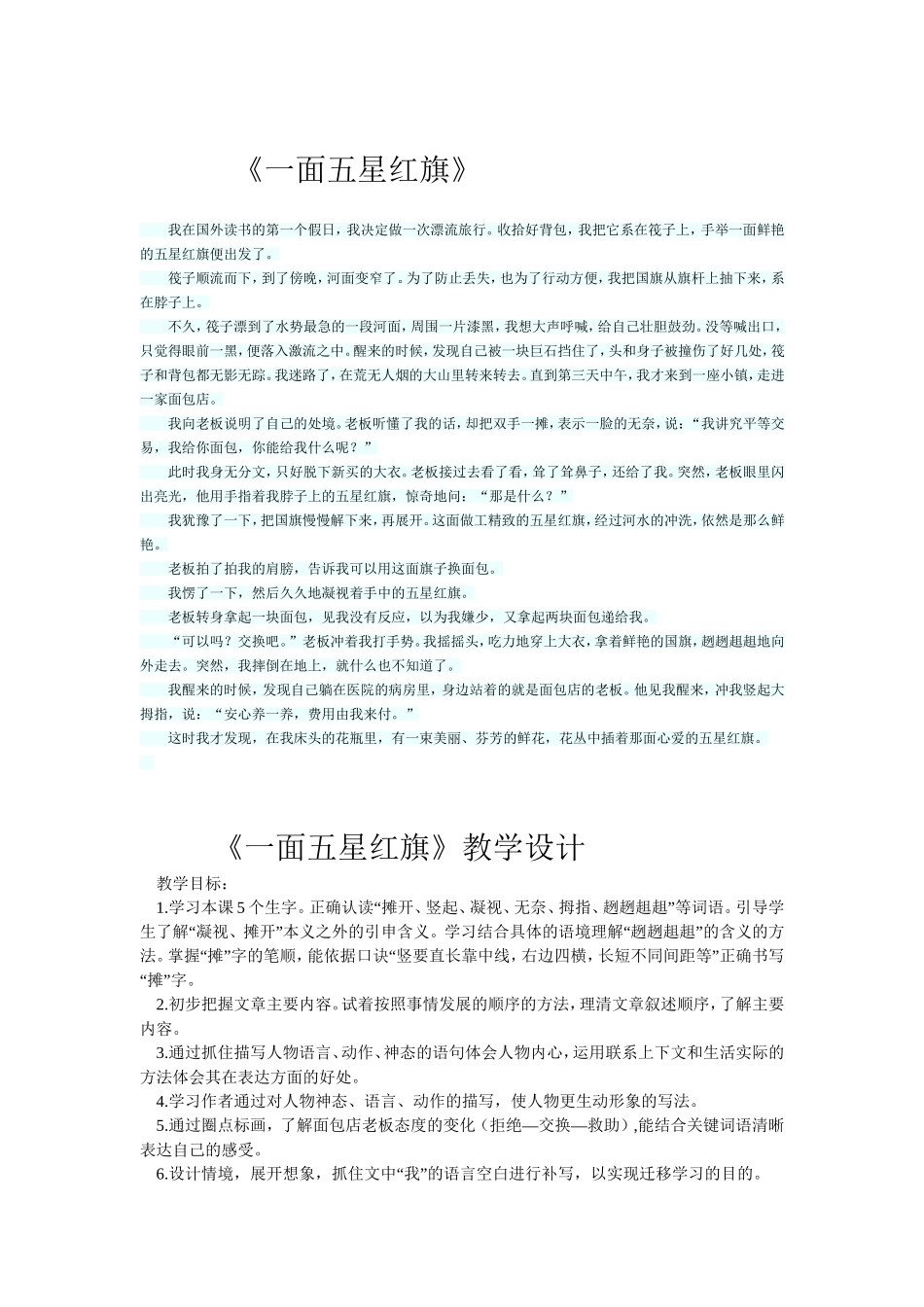 一面五星红旗教学设计_第1页