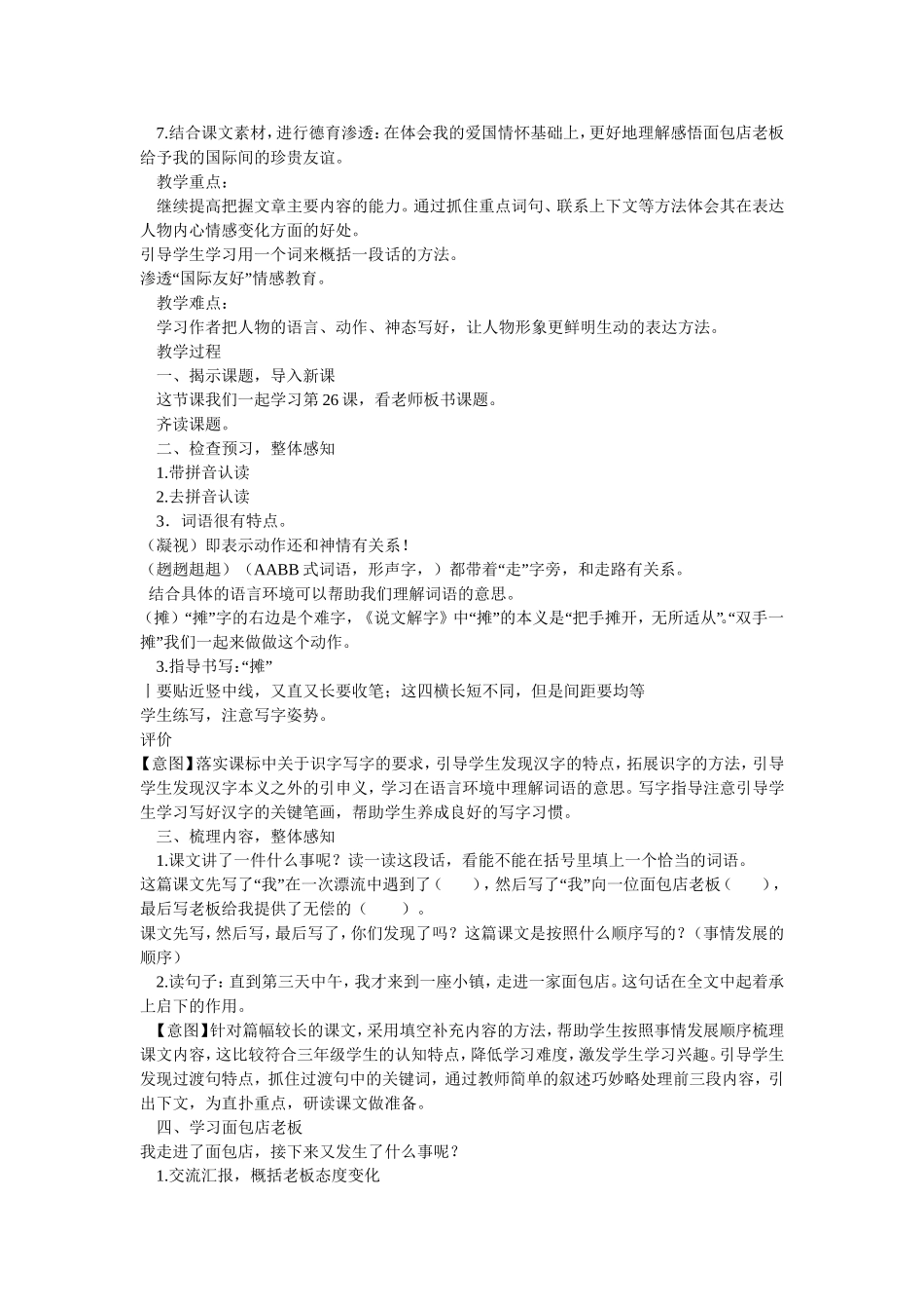 一面五星红旗教学设计_第2页