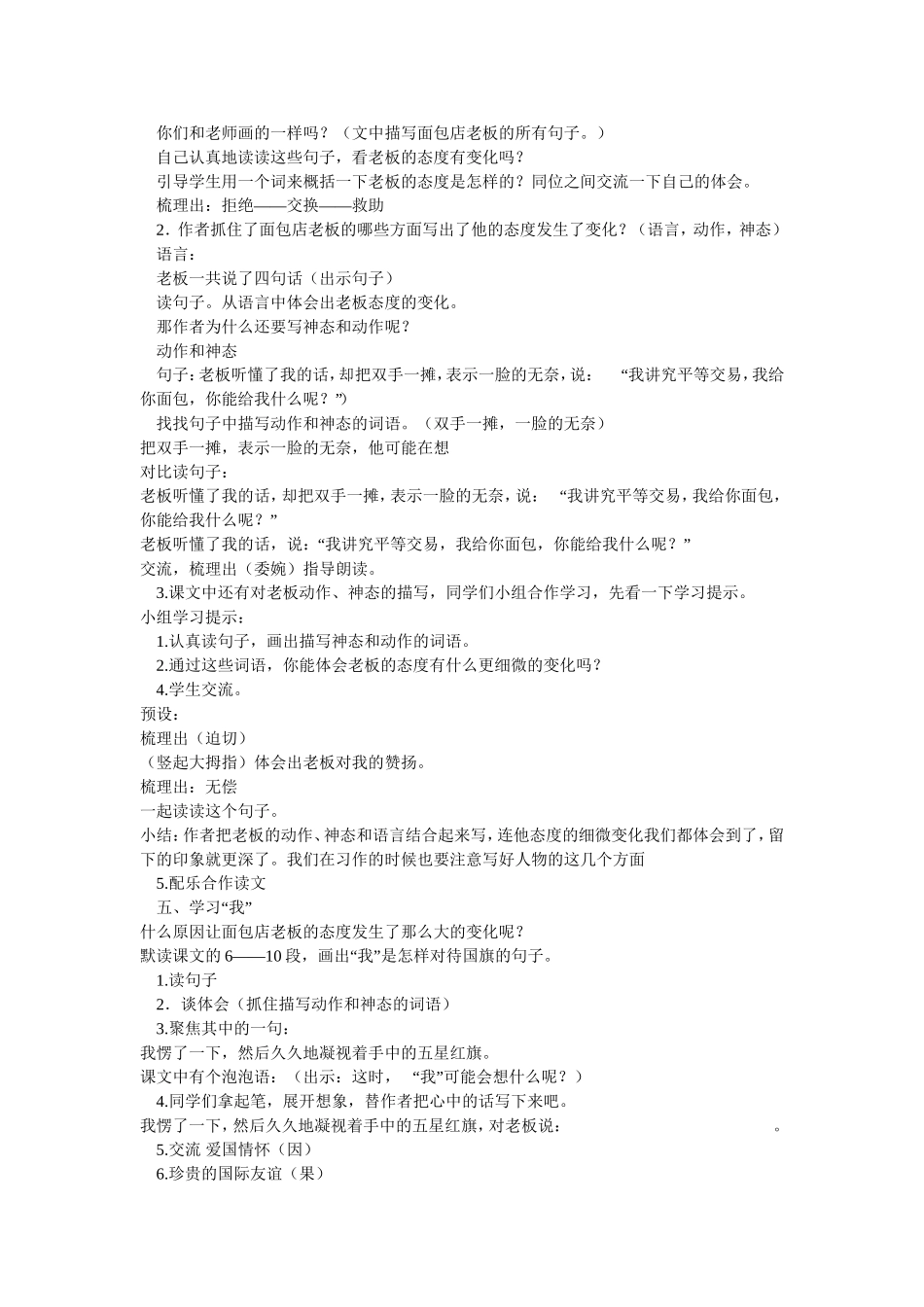 一面五星红旗教学设计_第3页