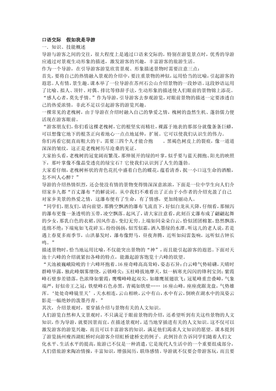 口语交际假如我是导游_第1页