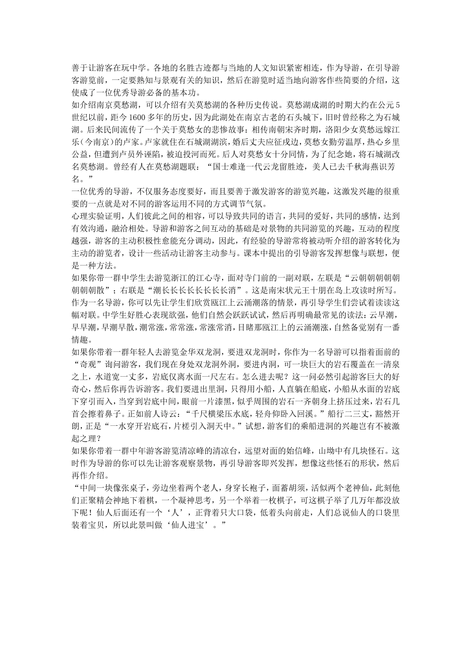 口语交际假如我是导游_第2页