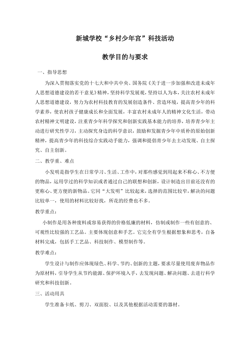 科技教案(修改)_第1页