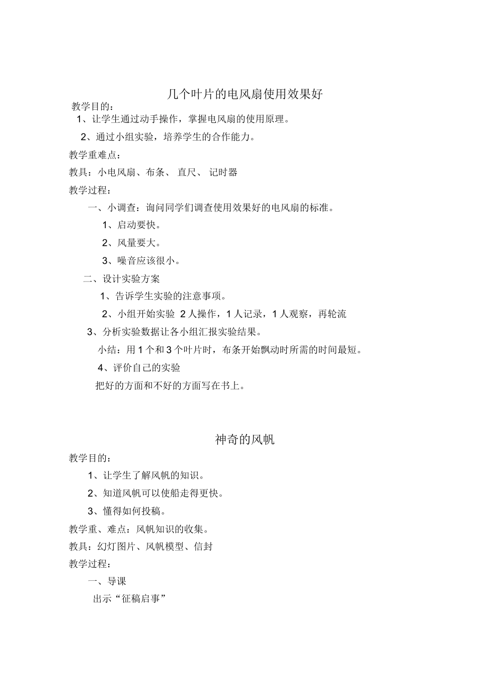 科技教案(修改)_第3页