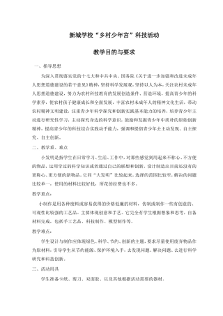 科技教案(修改)