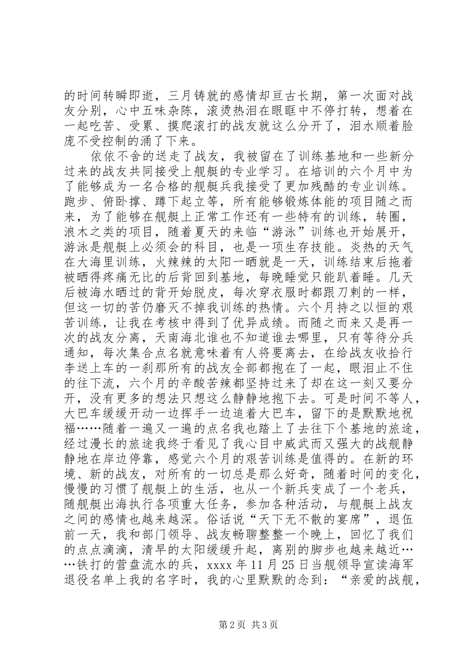 八一建军节感想_第2页