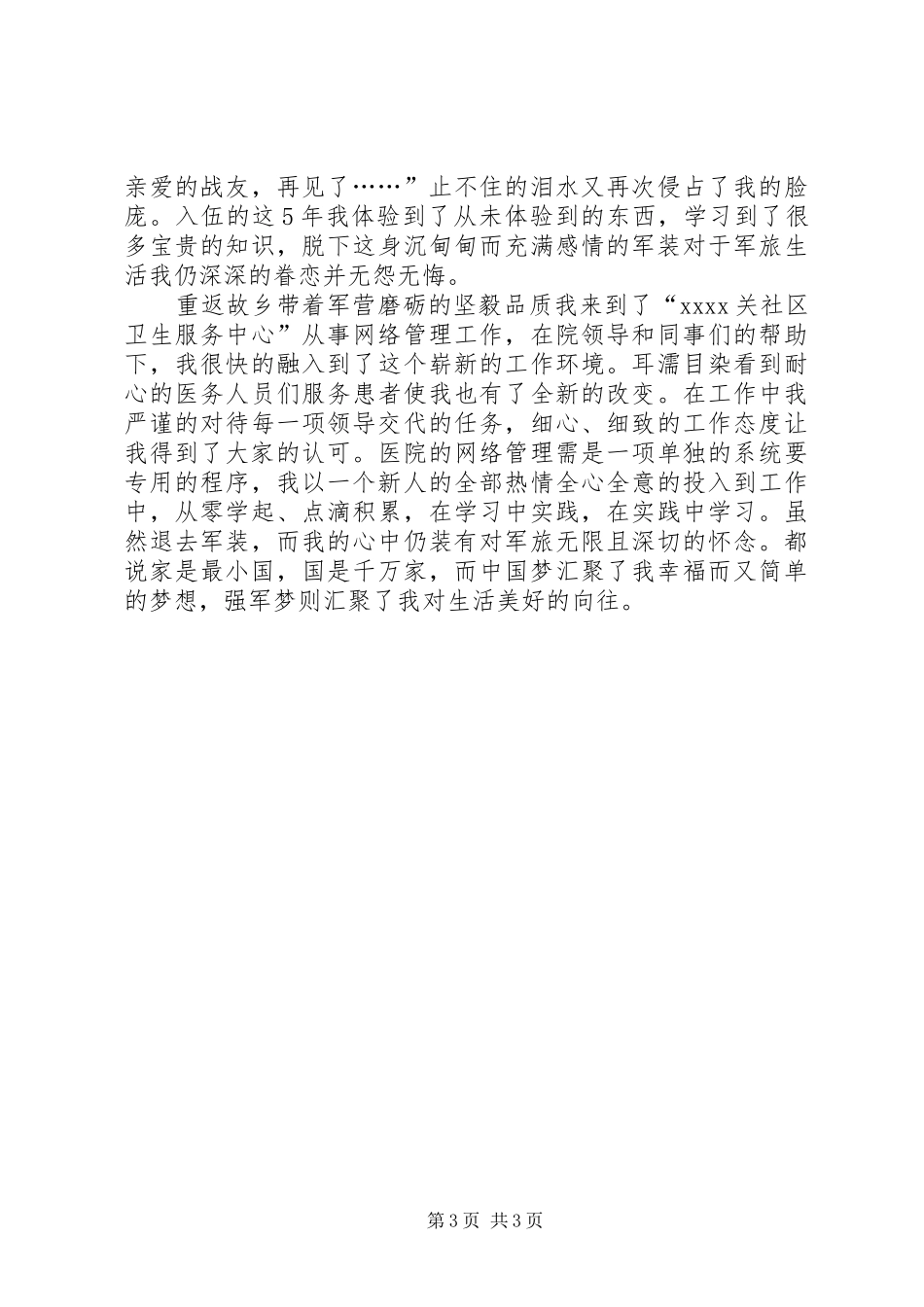 八一建军节感想_第3页