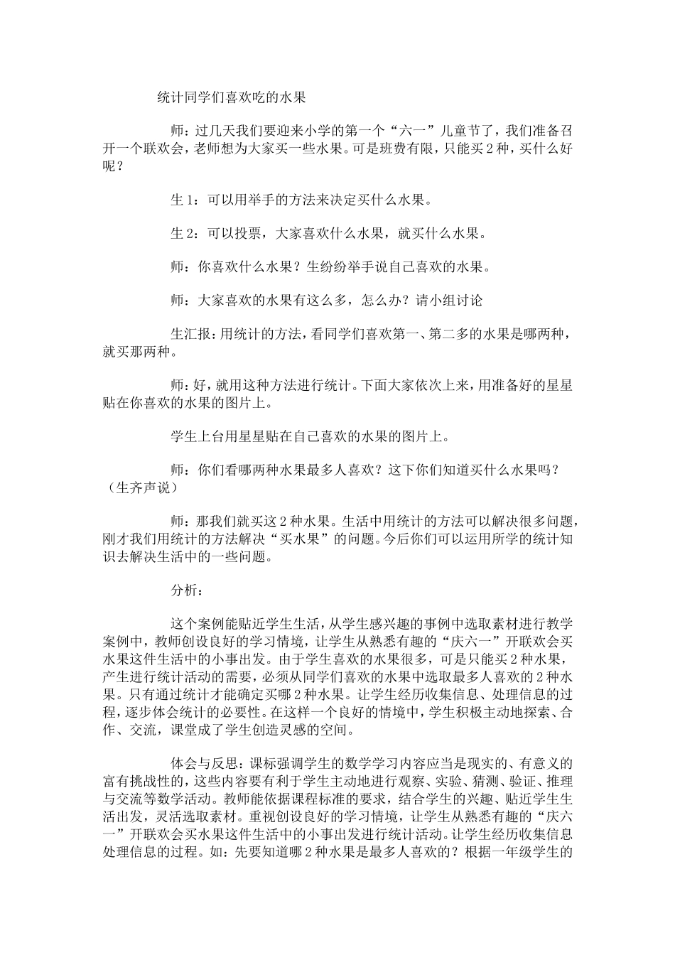 统计同学们喜欢吃的水果--案例_第1页