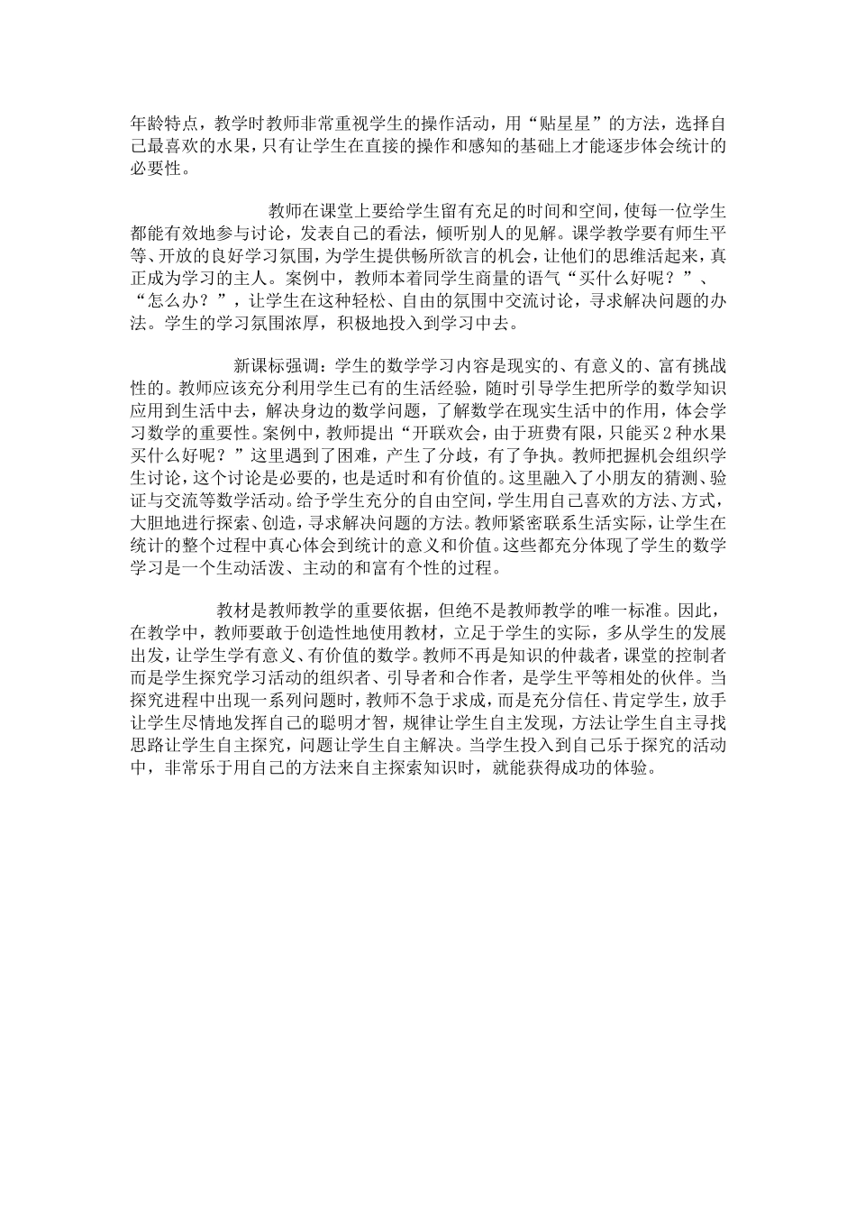 统计同学们喜欢吃的水果--案例_第2页