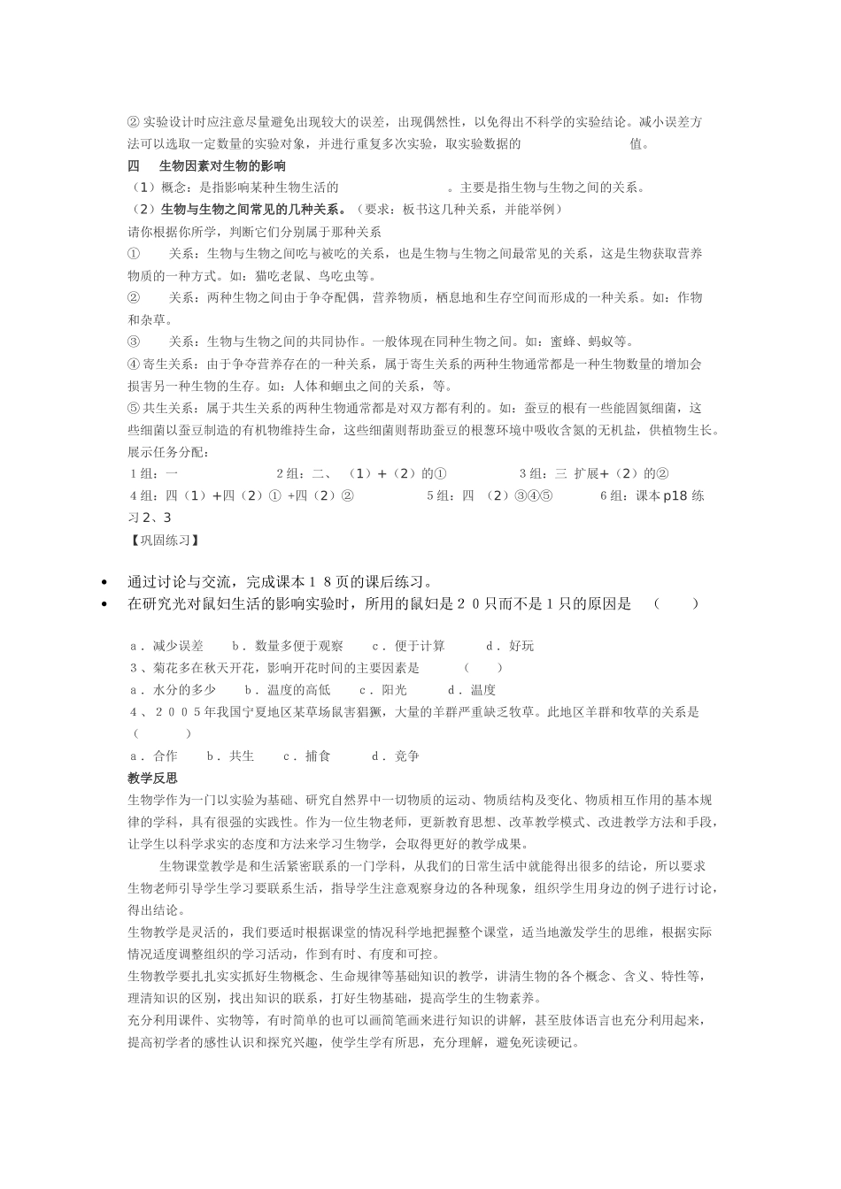 初中生物课教学设计与反思_第2页