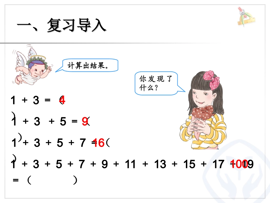 数形结合（一)_第2页