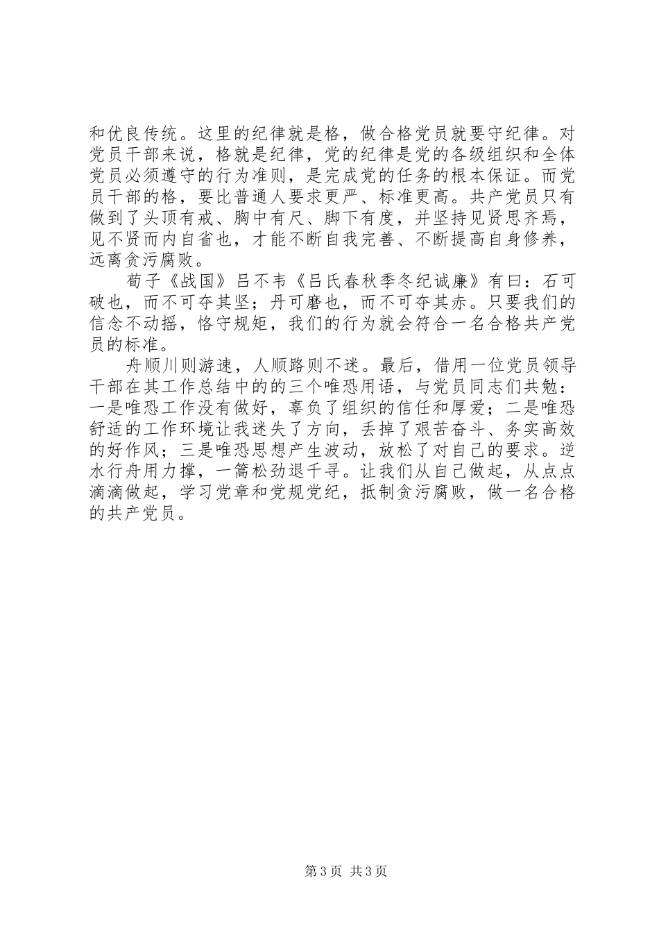 参观反腐倡廉教育基地有感20XX年字_第3页