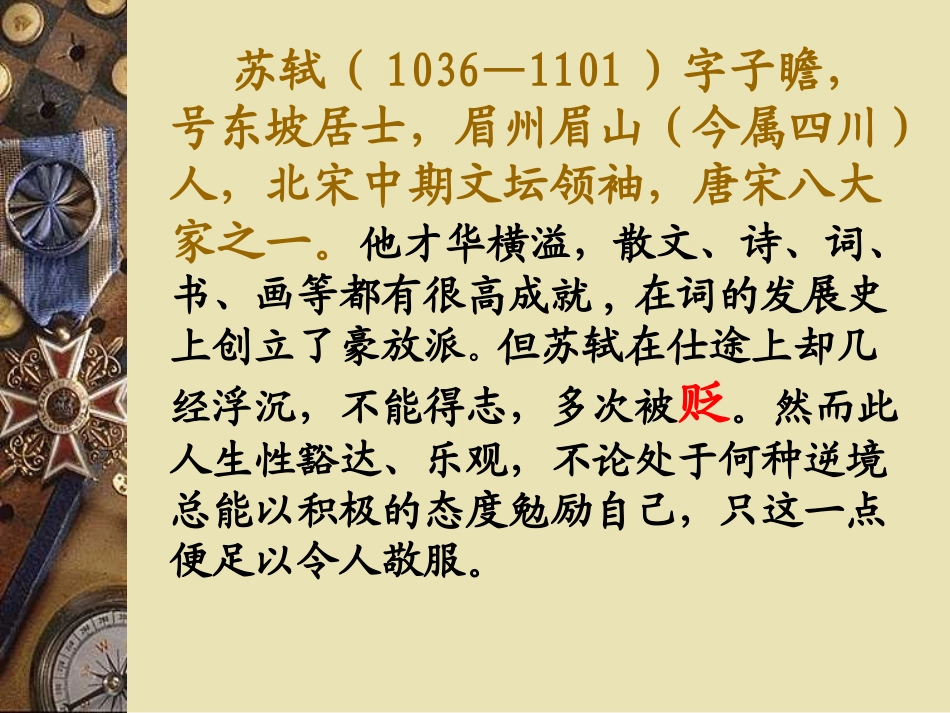 水调歌头明月几时有课件页_第2页