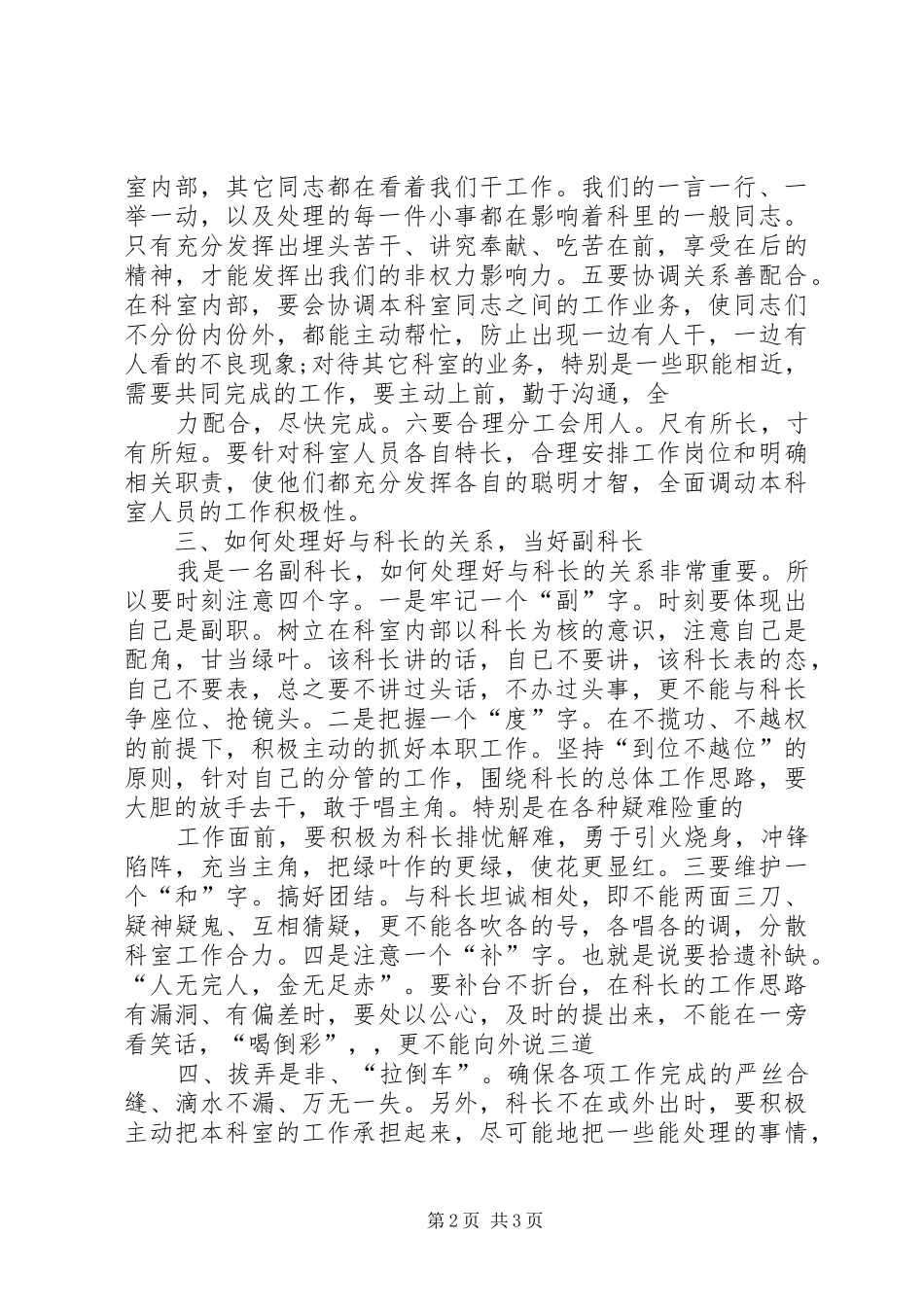 中层干部工作心得_第2页