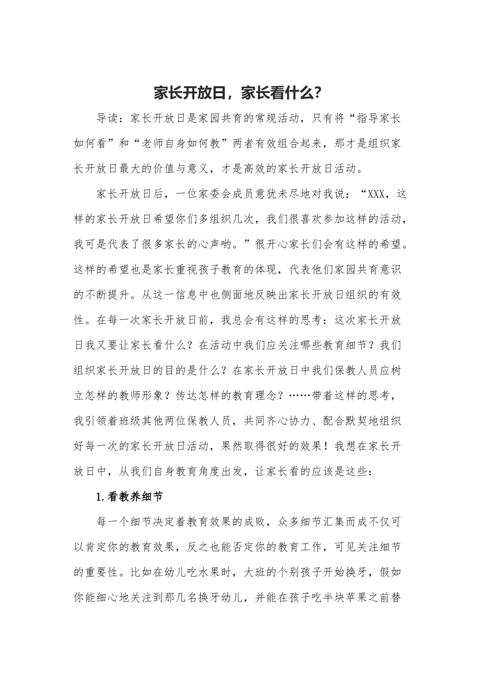 家长开放日，家长看什么？_第1页
