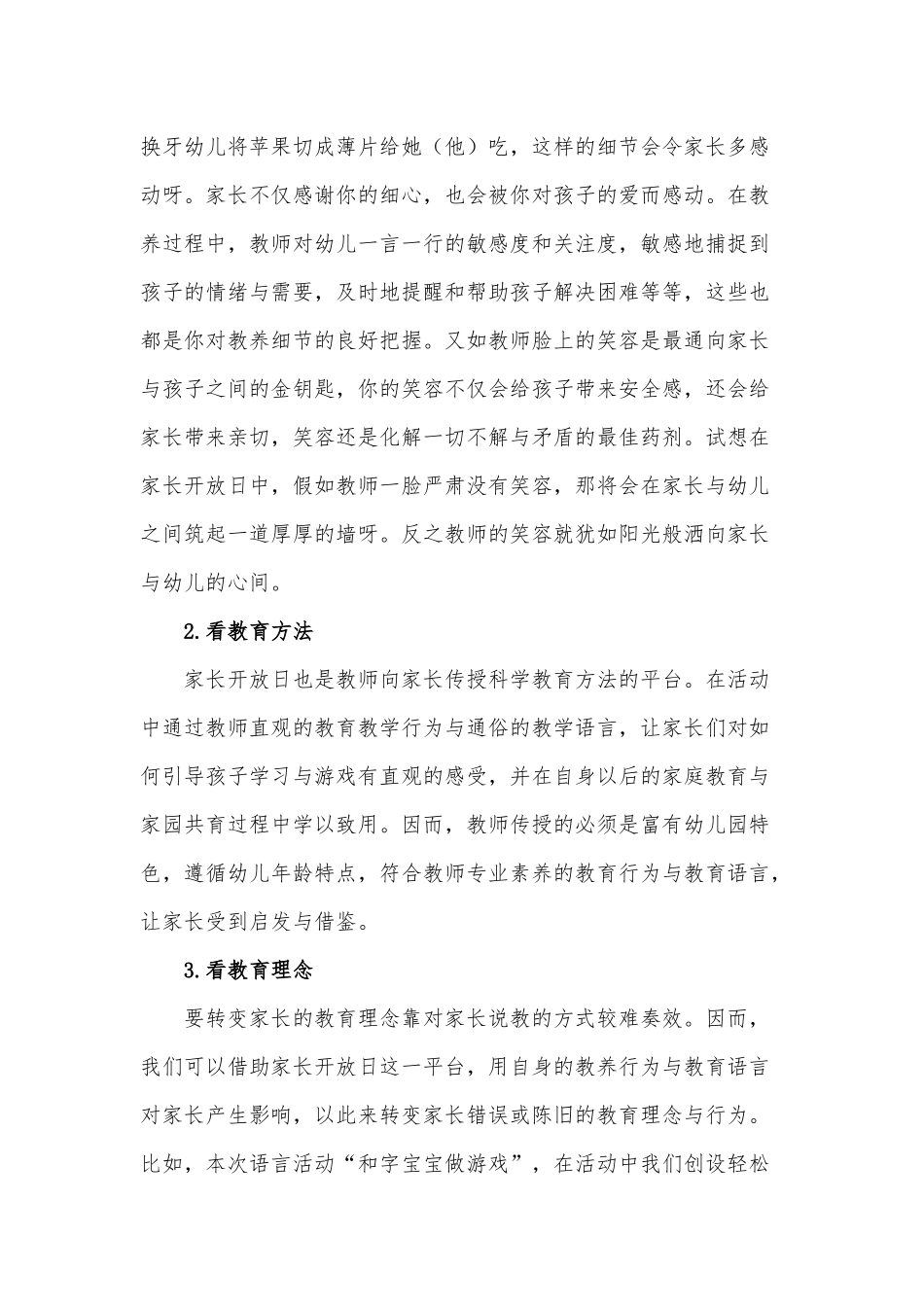 家长开放日，家长看什么？_第2页