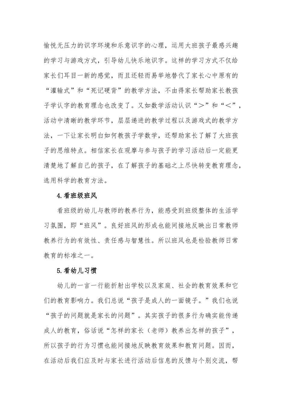 家长开放日，家长看什么？_第3页