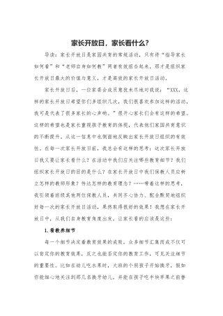 家长开放日，家长看什么？