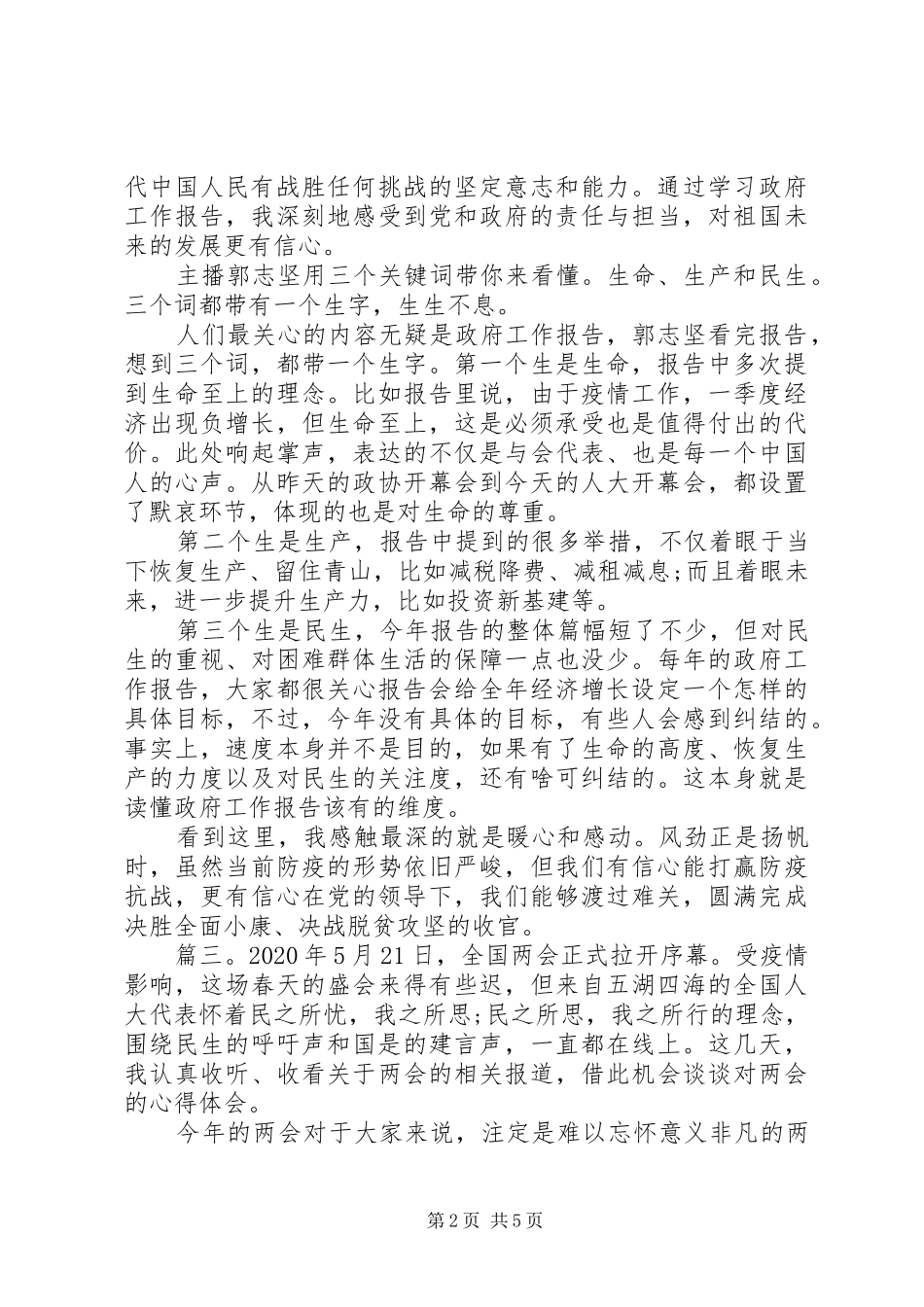 20XX年学习两会精神心得体会范文精选多篇_第2页