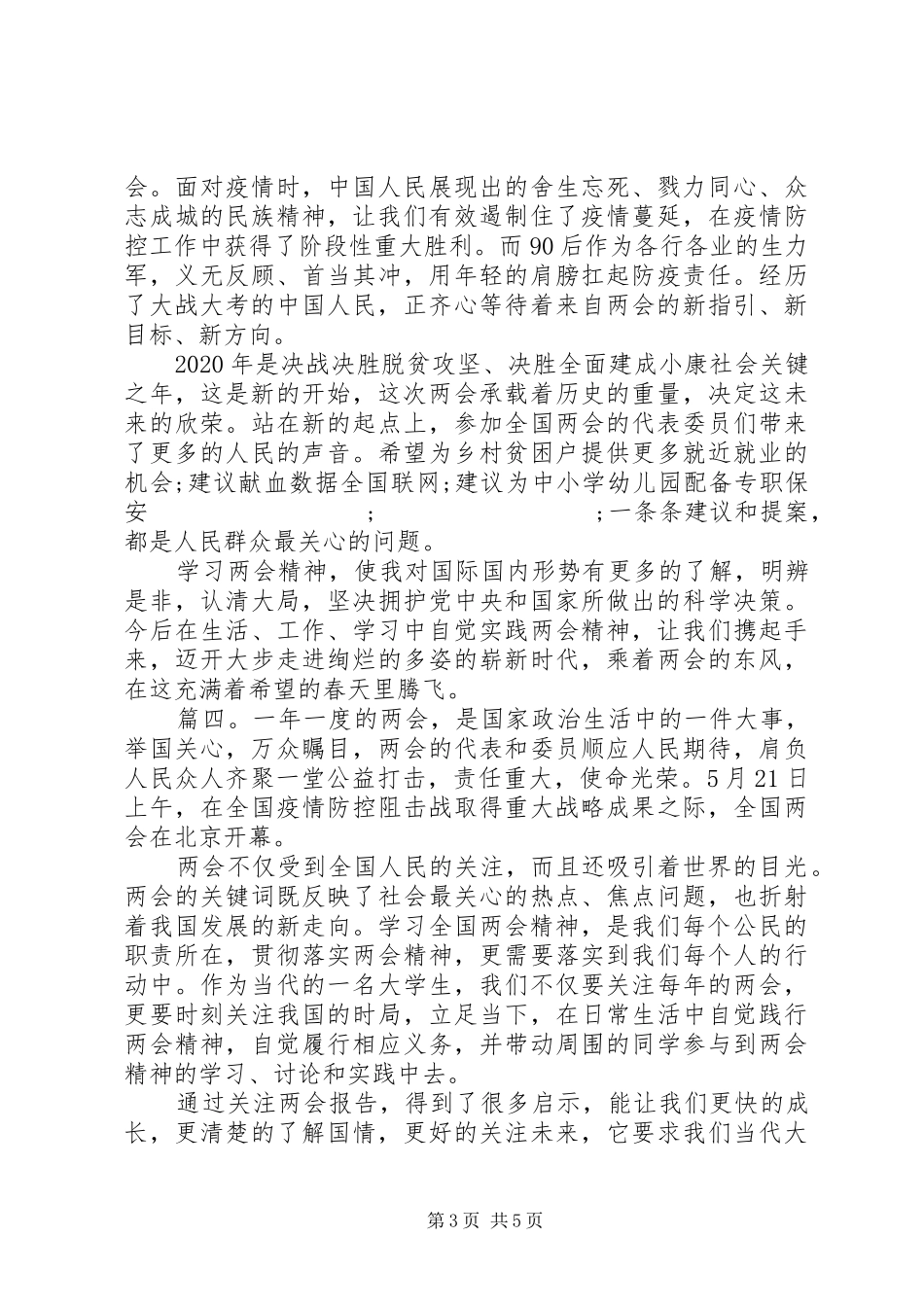 20XX年学习两会精神心得体会范文精选多篇_第3页