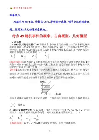考点49随机事件的概率、古典概型、几何概型