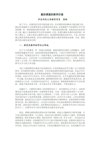 重拾课堂的教学价值