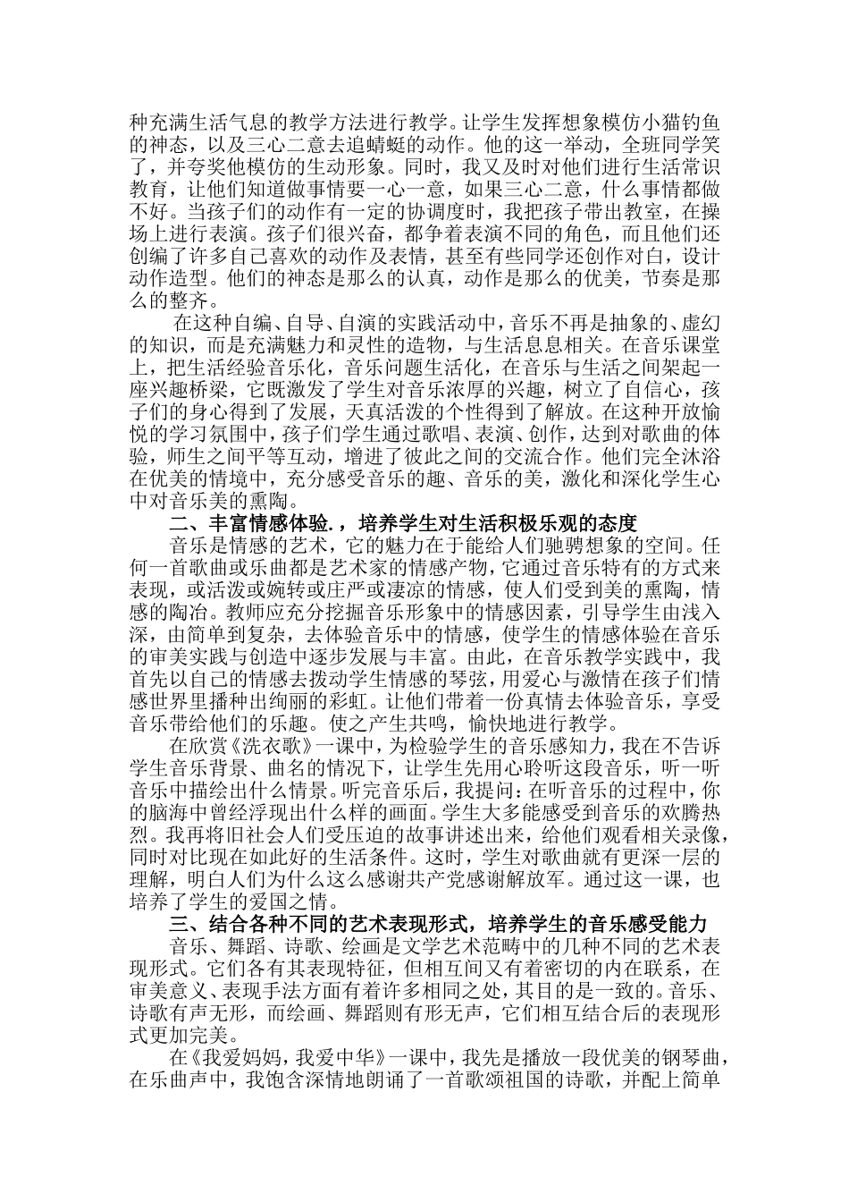 激发学生的灵性_第2页