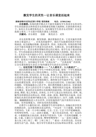 激发学生的灵性