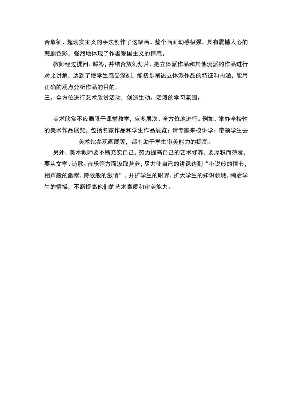 改革初中美术教学的几点尝试_第2页