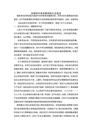 改革初中美术教学的几点尝试