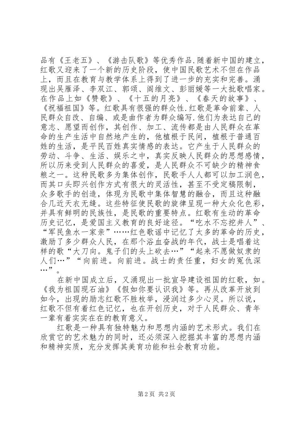 红歌感想[推荐五篇]_第2页
