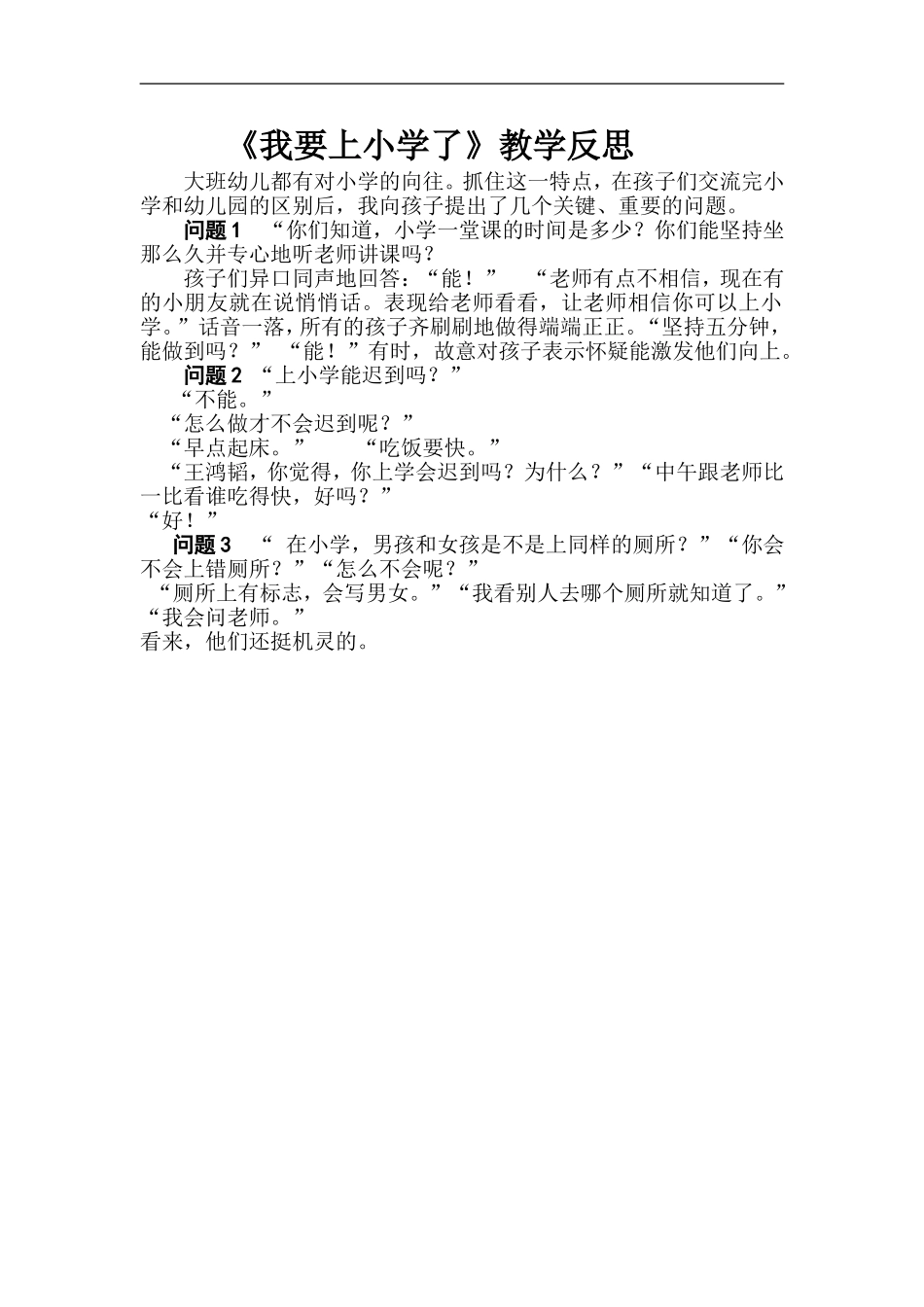 我要上小学了反思_第1页
