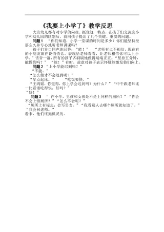 我要上小学了反思